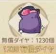 1230 berlian