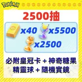 自抽號組合包52 自抽號組合包52