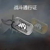 战斗通行证