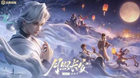 王者荣耀S45月照长安今日开启!王维免费领,亚瑟战令皮可升史诗,段位继承大改