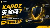 kardz充值网站可信吗?|支付安全、到账速度、售后服务、账号健康一次拆清楚 kardz充值网站可信吗?|支付安全、到账速度、售后服务、账号健康一次拆清楚