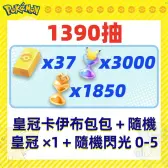 自抽號組合包50 自抽號組合包50