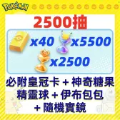 自抽號組合包53 自抽號組合包53