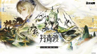 Arknights: Endfield Codes and Danzai Du Rewards