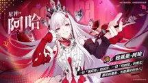 崩铁星神阿哈立绘公开|虚照真实身份反转,首位可玩星神4.7实装预测