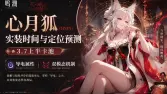 《鳴潮》3.7心月狐與鎖暝抽取配隊指南 《鳴潮》3.7心月狐與鎖暝抽取配隊指南