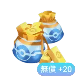 宝可金块*100（免费+20）
