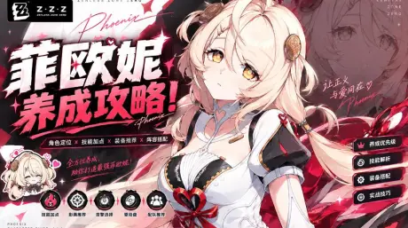 绝区零菲欧妮养成攻略！音擎驱动盘配队全解析，异常伤害能暴击是什么概念？