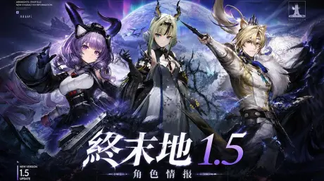 明日方舟：终末地1.5新角色爆料：提丰·重聚者限定近卫？祀、叶明辉或将登场