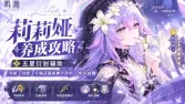 鳴潮莉莉婭養成攻略｜五星衍射輔助，突破/技能/專屬武器素材全清單+配隊前瞻
