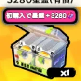 3280星盘