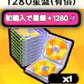 1280星盘