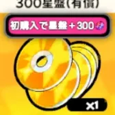 300星盘
