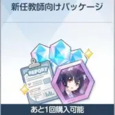New teachers to the project (limited to 1 time)