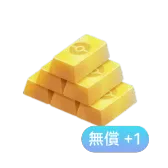 宝可金块*25（免费+1）
