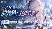鸣潮3.8前瞻11月6日开播|300星声兑换码限时领取 鸣潮3.8前瞻11月6日开播|300星声兑换码限时领取