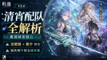 鸣潮V3.6清宵配队全解析:集谐体系核心,达妮娅+莫宁绑定,缺失哪个都会掉伤害