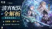 鸣潮V3.6清宵配队全解析:集谐体系核心,达妮娅+莫宁绑定,缺失哪个都会掉伤害 鸣潮V3.6清宵配队全解析:集谐体系核心,达妮娅+莫宁绑定,缺失哪个都会掉伤害