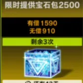 限时提供宝石包2500