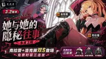 绝区零3.2她与她的隐秘往事9.9上线:克拉蕾+洛克茜双S登场,免费时装三连发