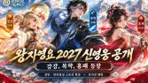 《왕자영요》2027년 신규 영웅 3명 공개: 장장, 복학, 홍불, 장안·만리장성 스토리라인 확장 《왕자영요》2027년 신규 영웅 3명 공개: 장장, 복학, 홍불, 장안·만리장성 스토리라인 확장