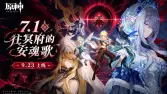 《原神》7.1版本9.23上线:薇斯纳+沃雅妮莎双五星,卡池与武器全确认 《原神》7.1版本9.23上线:薇斯纳+沃雅妮莎双五星,卡池与武器全确认