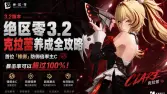 绝区零3.2克拉蕾养成全攻略:首位「锋御」防御倍率主C,暴击率可以超过100% 绝区零3.2克拉蕾养成全攻略:首位「锋御」防御倍率主C,暴击率可以超过100%