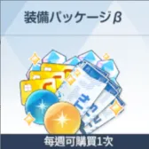 Equipment is limited to one time.