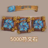 5000 Rune Stone