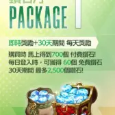 钻石月礼包1