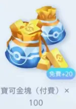 Pok é mon Gold Nuggets  * 100 (Free+20)