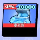 10000勋章 10000勋章