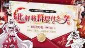 崩铁4.7前瞻10月30日19:30开播｜300星琼兑换码限时领取