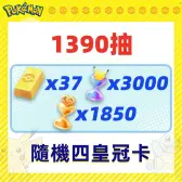 自抽號組合包45 自抽號組合包45