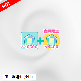 10500+1400付费水晶