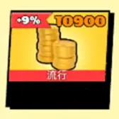 10900硬币 10900硬币