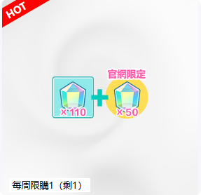 110+50付费水晶