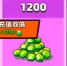 1200钻石