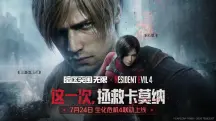 暗区突围无限×生化危机4联动！7.24里昂艾达上线，登录领1000点券