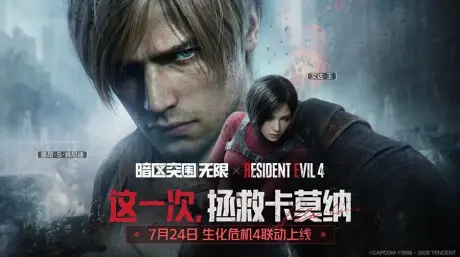 暗区突围无限×生化危机4联动!7.24里昂艾达上线,登录领1000点券
