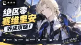 绝区零赛维里安养成攻略!风系大剑主C音擎驱动盘全解析,完美闪避才是真核心? 绝区零赛维里安养成攻略!风系大剑主C音擎驱动盘全解析,完美闪避才是真核心?