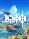 原神（国际服）代充-300枚创世结晶