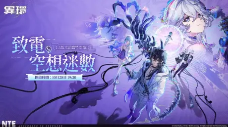 异环1.5兑换码大全:限时码与长期码汇总