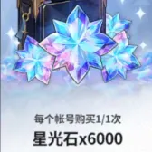 星光石x6000