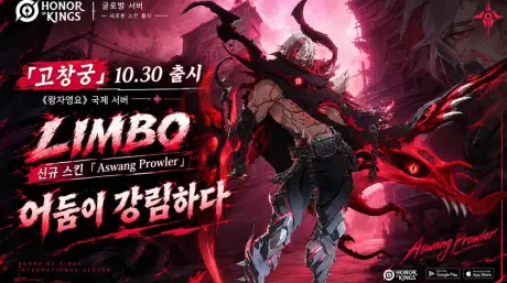 왕자영요 국제 서버 LIMBO 공략: 아스왕 프로울러와 충전 가이드