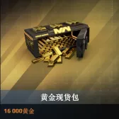 16000黄金