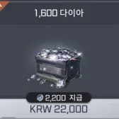 1600钻石