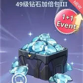 49级钻石加倍包3 49级钻石加倍包3