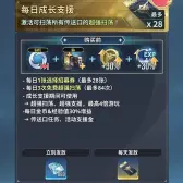 每日成长支援 每日成长支援