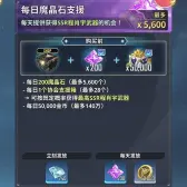 每日魔晶石支援 每日魔晶石支援